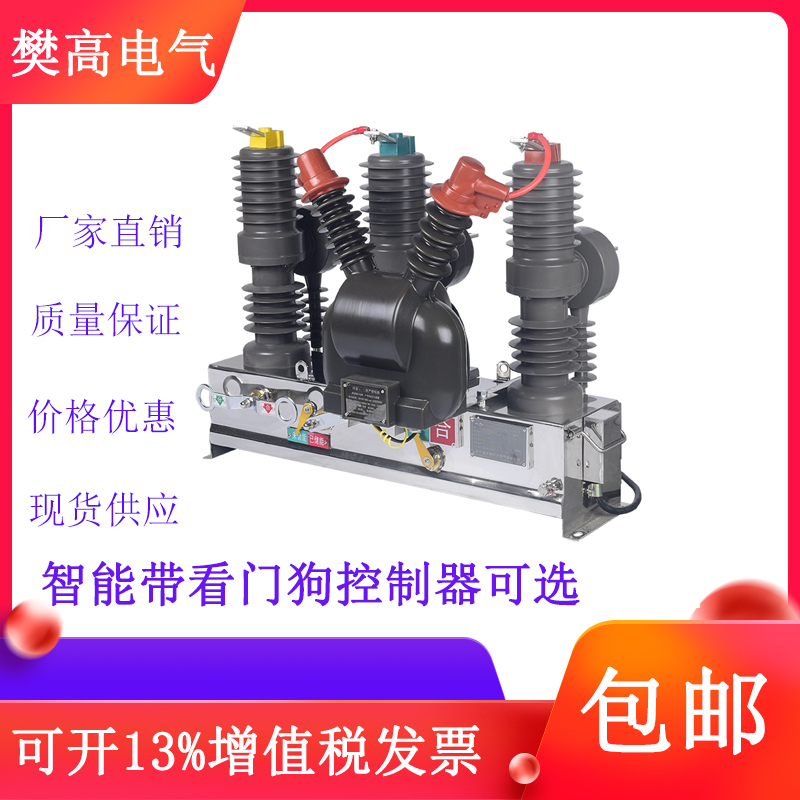 ZW7-40.5/1600-40高压真空断路器扬州