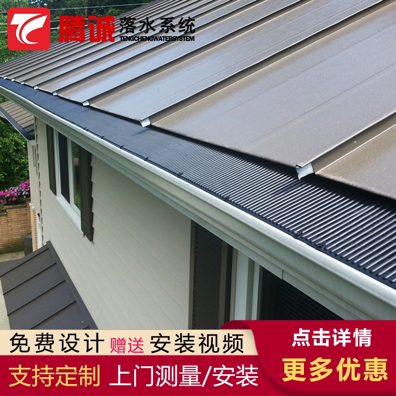 铝合金檐槽雨水管 广东惠州购买腾诚落水系统