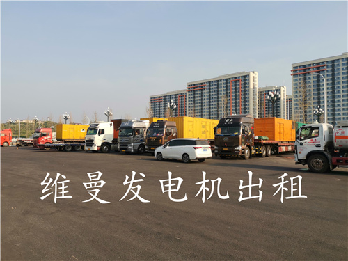 大規模發電機租賃生產廠家實力優品