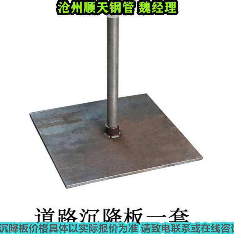 沉降板、沉降板厂家直销-认准顺天钢管有限公司专业按需定制
