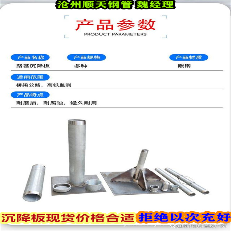 沉降板多種規格任您選擇同城品牌