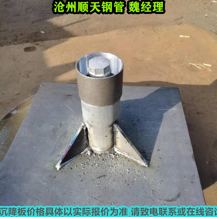 可定制的沉降板本地廠家高品質現貨銷售