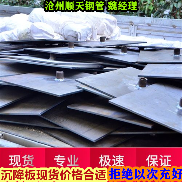 沉降板-沉降板廠家、品牌一站式服務