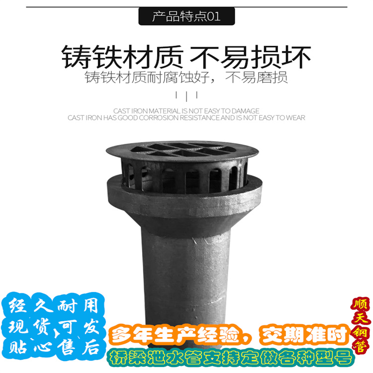 鑄鐵泄水管優(yōu)質(zhì)售后真實(shí)拍攝品質(zhì)可靠