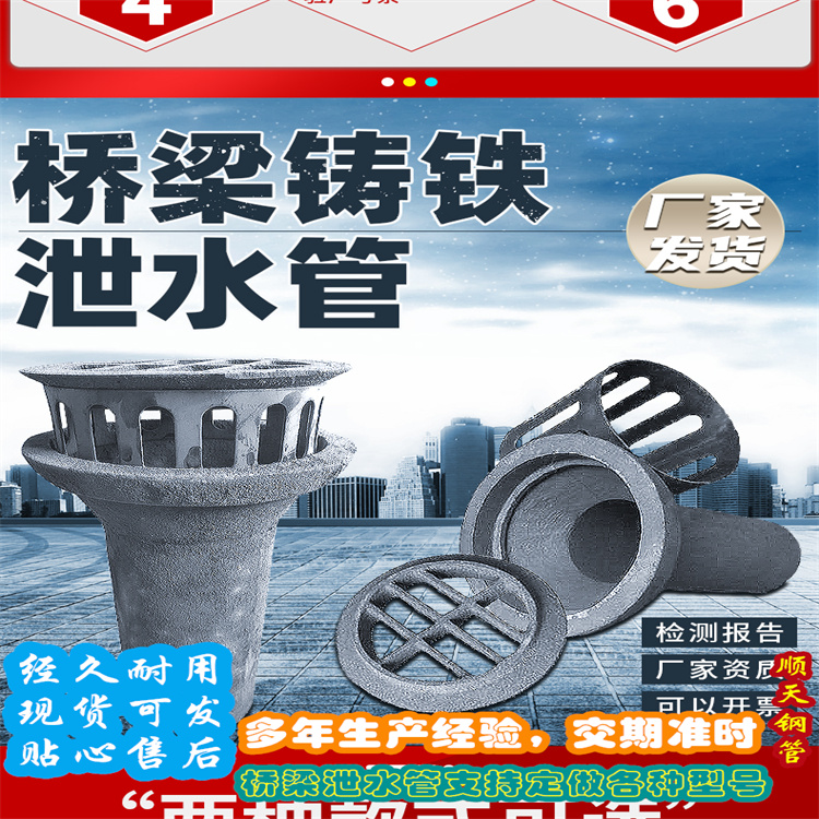 铸铁泄水管技术同城供应商