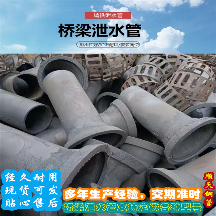 辽宁省朝阳周边
批发
铸铁泄水管
优质厂家