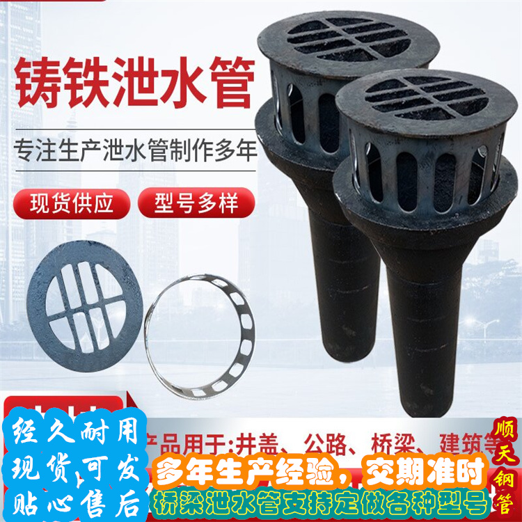 熱賣鑄鐵泄水管-實體廠家同城制造商