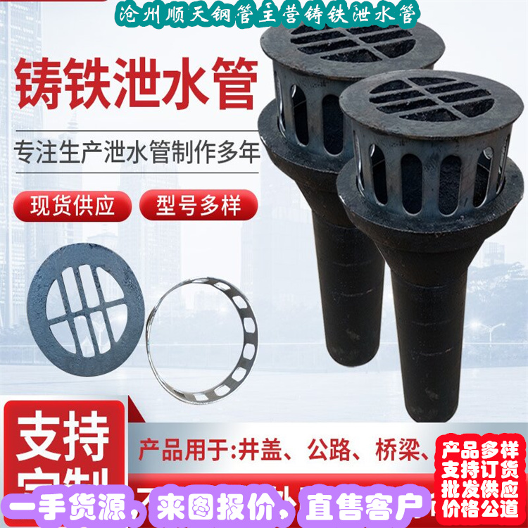 批發(fā)鑄鐵泄水管_精選廠家廠家定制