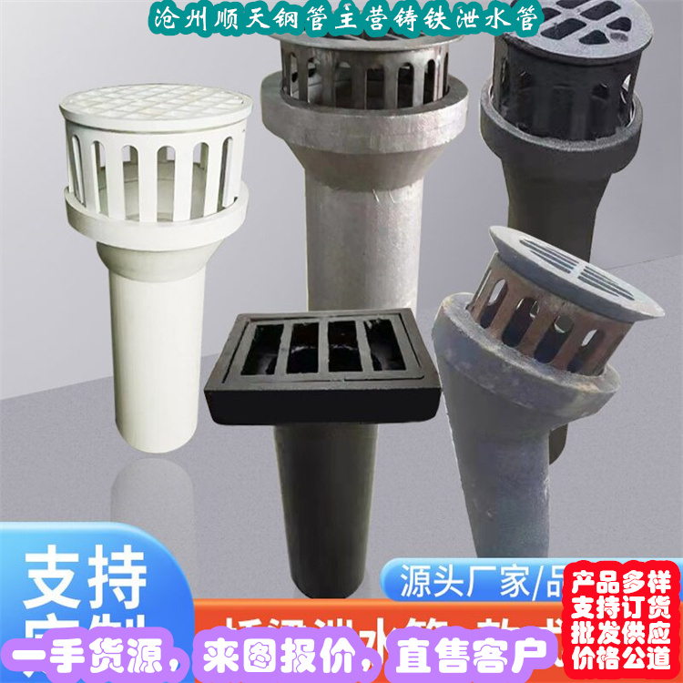 鑄鐵泄水管現(xiàn)貨全國(guó)配送廠家經(jīng)驗(yàn)豐富