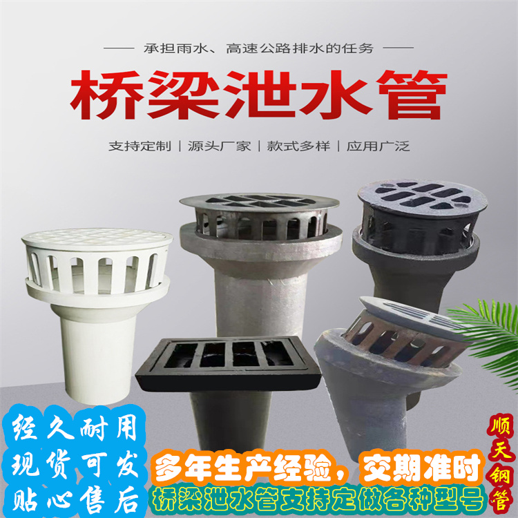 专业销售铸铁泄水管-大型厂家本地厂家
