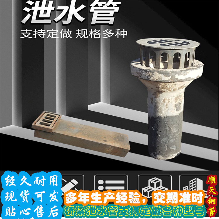 專業銷售鑄鐵泄水管質量有保證定制速度快工期短