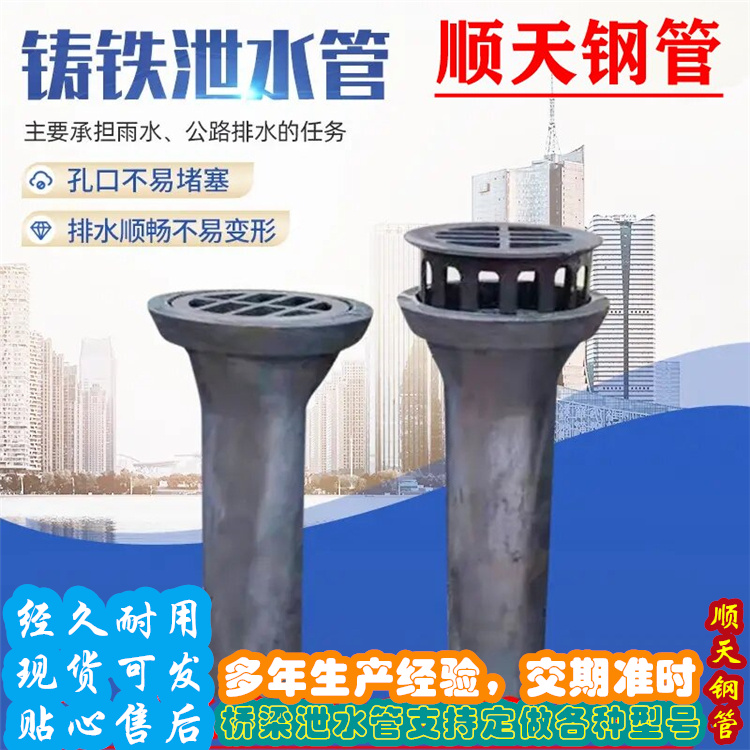 2025出廠價#鑄鐵泄水管公司#可配送廠家直銷放心