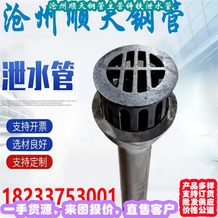 鑄鐵泄水管甄選廠家當(dāng)?shù)厣a(chǎn)廠家