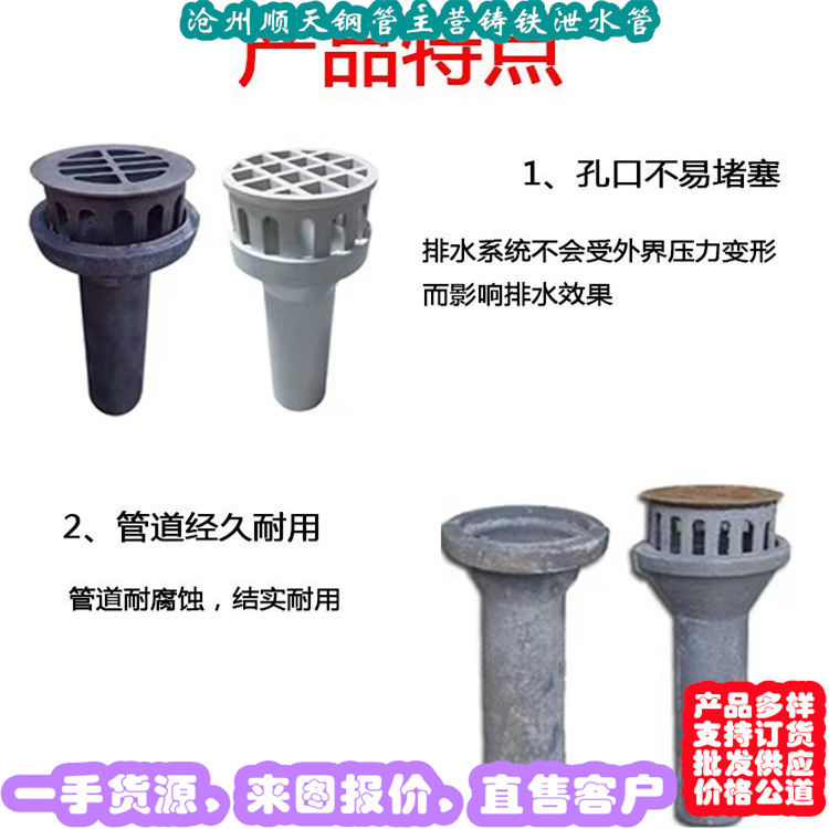 性價(jià)比高的鑄鐵泄水管生產(chǎn)廠家同城供應(yīng)商