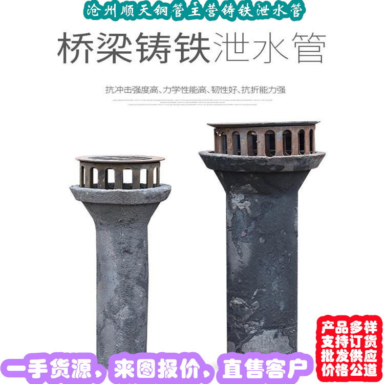 铸铁泄水管厂家制造生产定制不额外收费
