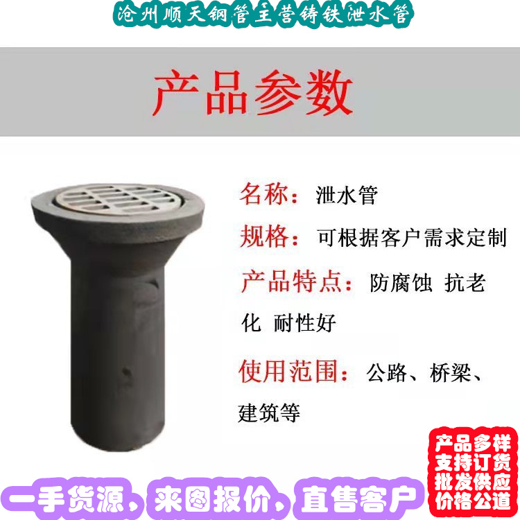 本地的铸铁泄水管实体厂家同城经销商