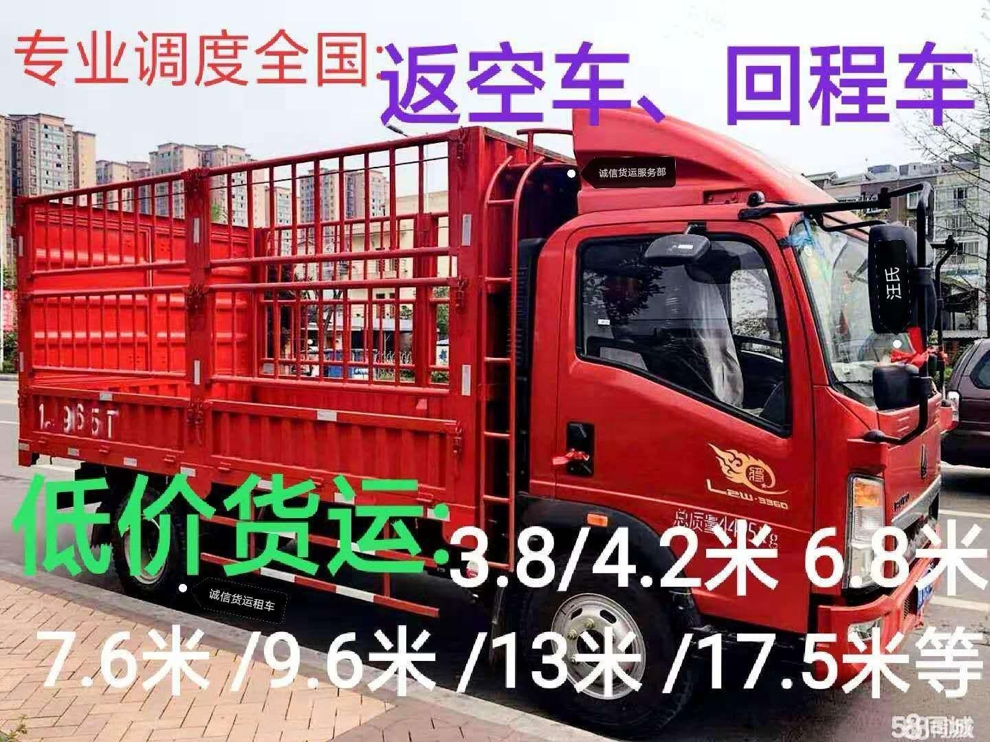 贵阳到重庆购买回程货车物流公司 提供门到门服务