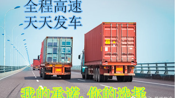 成都到沧州采购回头货车整车运输公司运费货损,财务规范,资质合规