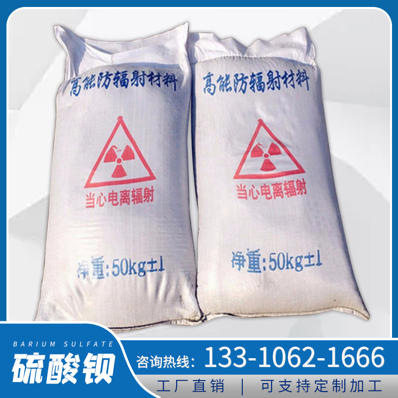 【西藏】现货医用防辐射硫酸钡高含量现货供应
