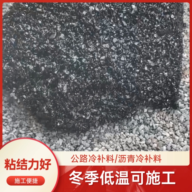 山东青岛城阳区沥青冷拌料厂家守护地下水，污染风险归零