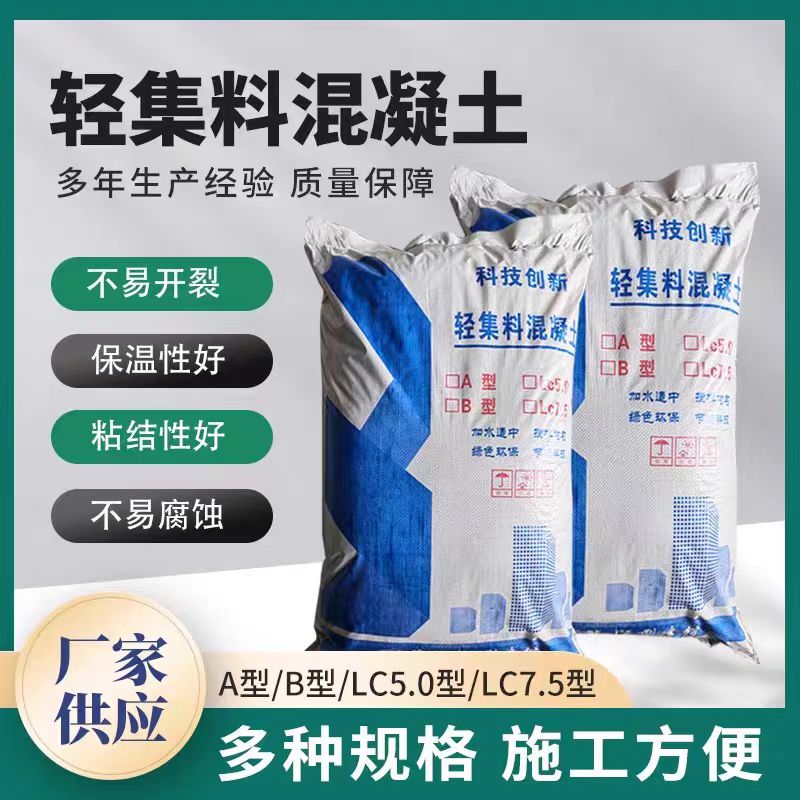 轻集料混凝土
生产厂家