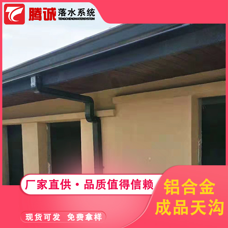 铝合金檐沟滴水槽 2024广州市腾诚落水系统