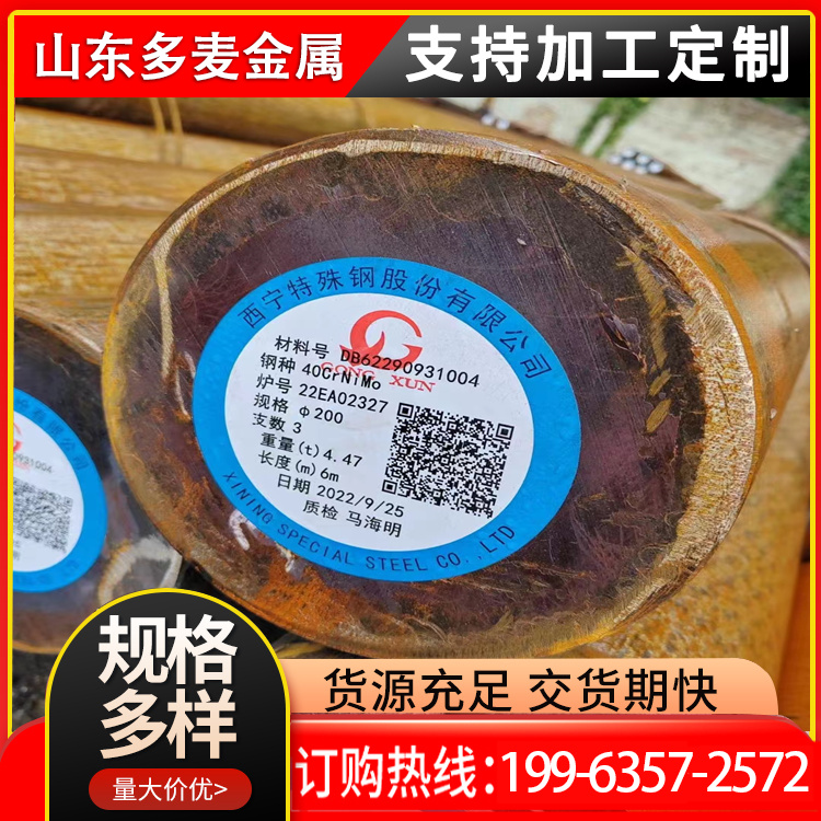 南宁销售40crnimoa圆钢现货厂家