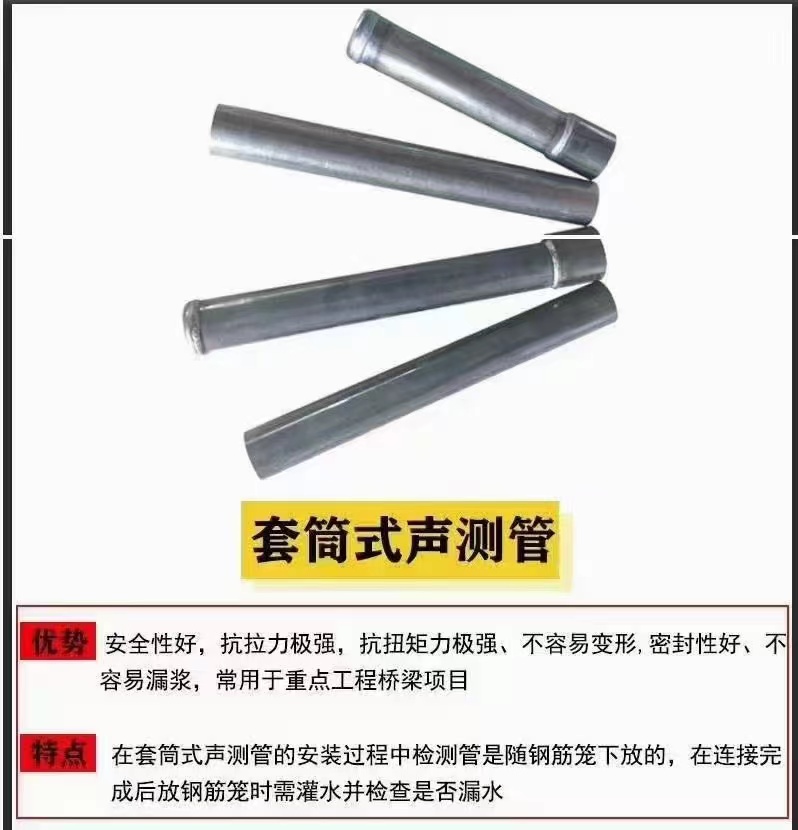套筒式声测管设计厂家
