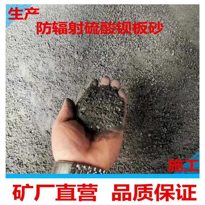 防辐射硫酸钡质量可靠施工指导