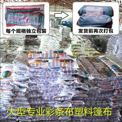 沧州双覆膜彩条布厂家数十年行业经验
