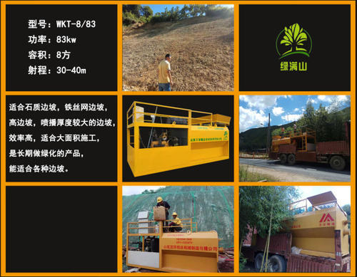 【长春】该地矿山绿化修复边坡挂网喷浆设备机器厂家