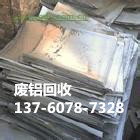 广州市番禺区化龙镇废纯铝边角料回收价格最高