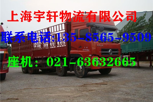 上海到宜春货运专线安全可靠