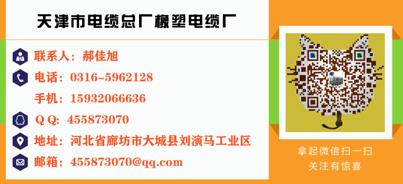 天津市电缆总厂橡塑电缆厂名片