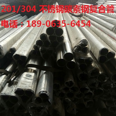 徐州不锈钢碳素钢复合管