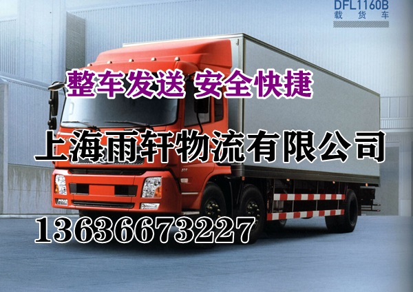 上海松江区到内蒙古包头市东河区物流直达_企业旺旺